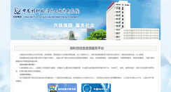 Desktop Screenshot of inis-china.atominfo.com.cn